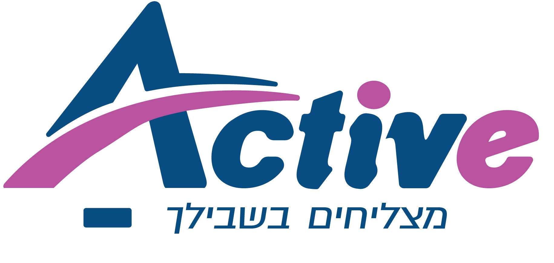 Active מצליחים בשבילך